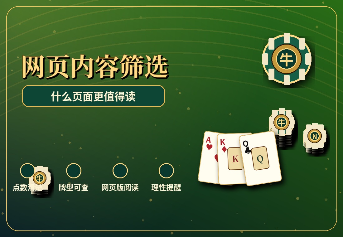 牛牛网页内容筛选：什么样的页面更值得读