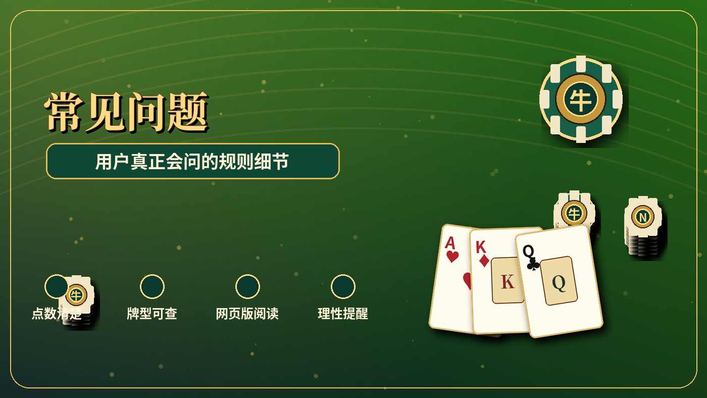 问答只解决关键疑问